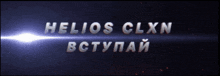 helios clxn is written in white letters on a dark background