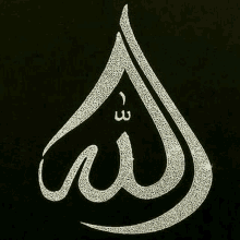 a black background with a white lettering that says ' allah ' on it