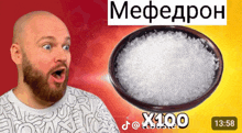 a bald man with a beard and a bowl of salt