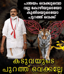 a man in a white shirt with a red tie stands next to a tiger on a poster