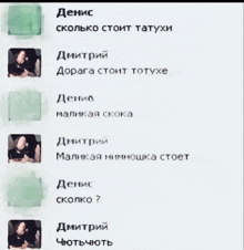 a screenshot of a conversation between denis and dmitry