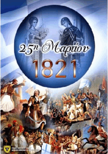 a poster that says 25n mapion 1821 with a painting of soldiers