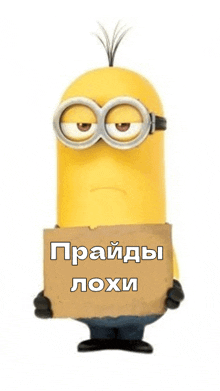 a minion wearing goggles is holding a cardboard sign in a foreign language .