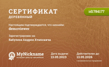 a certificate with a green button that says mynickname