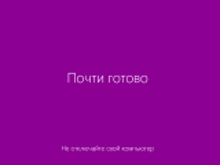 a purple background with the words почти готово written on it