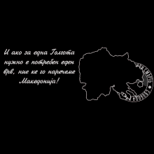 a black background with a white outline of a map and the words " иако за една толома "