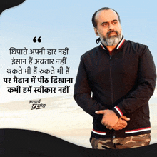 a man in a black jacket with a quote in another language