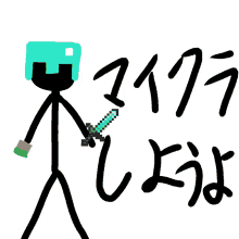 a drawing of a stick figure holding a diamond sword with the word minecraft written below him