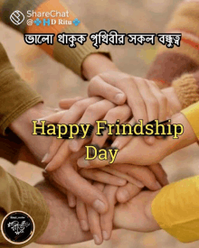 a group of people stacking their hands together with the words happy friendship day