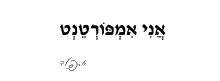 a white background with hebrew writing and a few letters