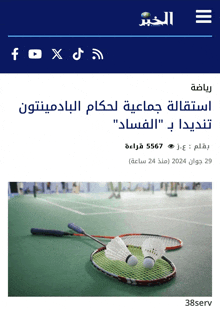 a badminton racket and shuttlecock on a website