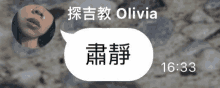 a speech bubble with the name olivia and the time of 16:33