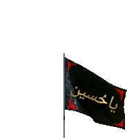 a black flag with arabic writing on it that says ' ya '