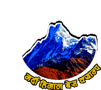 a sticker with a mountain and the words himalaya written in a foreign language