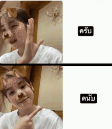 two pictures of a woman with a dog mask on her face and the words " ครับ " on the bottom