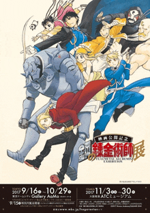 a poster for the full metal alchemist exhibition in osaka