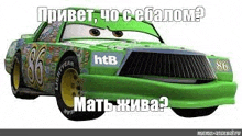 a green car from the movie cars with russian writing on it is on a white background .