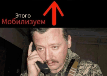 a man with a mustache is talking on a phone with a red arrow pointing upwards