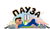 a cartoon drawing of a man laying on the ground with the words payza 00 behind him