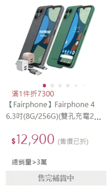 a screenshot of a fairphone 4 with a price of $ 12,900