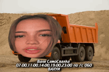 a picture of a dump truck with a woman 's head on it