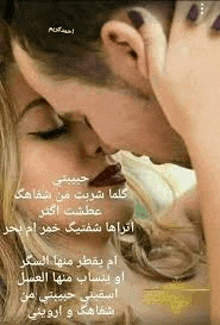 a man and a woman are kissing each other in arabic .