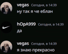 a screenshot of a conversation between vegas and hora999