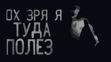 a black background with the words " ox epa a tyda polez " in white letters