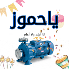 a blue motor is surrounded by arabic writing and a cake