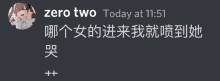 a screenshot of a message from zero two at 11:51