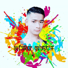 a young man is surrounded by colorful splashes of paint and the words ' nirmal ' on the bottom right corner