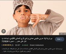 a picture of a boy giving a thumbs down sign is on arabstock