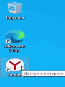 a computer screen with a recycle bin microsoft edge and yandex icons