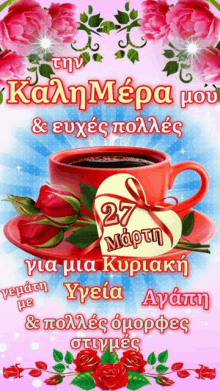 a greeting card in greek with a cup of coffee on a saucer