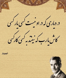 a picture of a man in a suit and tie with a quote in persian