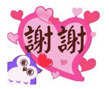 a purple owl is sitting next to a pink heart with chinese writing on it .