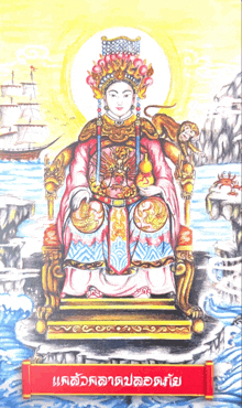 a painting of a woman sitting on a throne with chinese writing on the bottom right