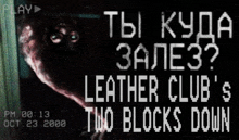 a video that says leather club 's two blocks down on the bottom