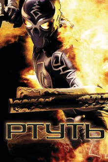 a poster for a movie called ptytb shows a ninja holding a sword