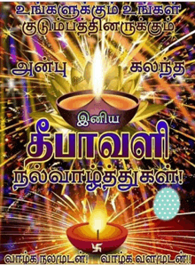 a greeting card in tamil with a candle in the center