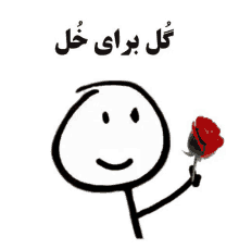 a stick figure is holding a red rose with a smiley face on it