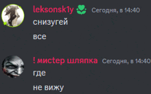 a screenshot of a discord conversation between leksonsk1y and a man