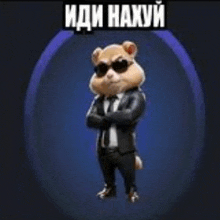 a hamster wearing sunglasses and a suit is standing in front of a blue circle .