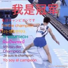 a picture of a gymnast with the words i 'm the champion on it