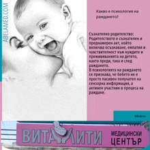 a poster with a picture of a woman holding a baby and the words " какво е психология на раждането " on it