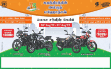 an advertisement for bajaj motorcycles in a tamil language