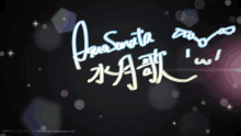 a black background with chinese writing that says ana sonta