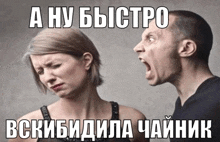 a man is yelling at a woman in a meme in a foreign language