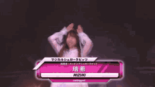 a girl with her arms in the air and the name mizuki