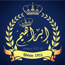 a logo with a crown and laurel wreath and the words since 1955